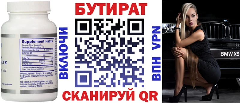 БУТИРАТ 99% Малгобек
